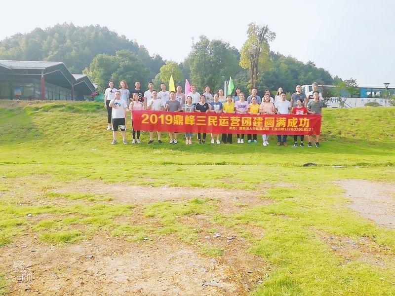三民重科运营团建活动